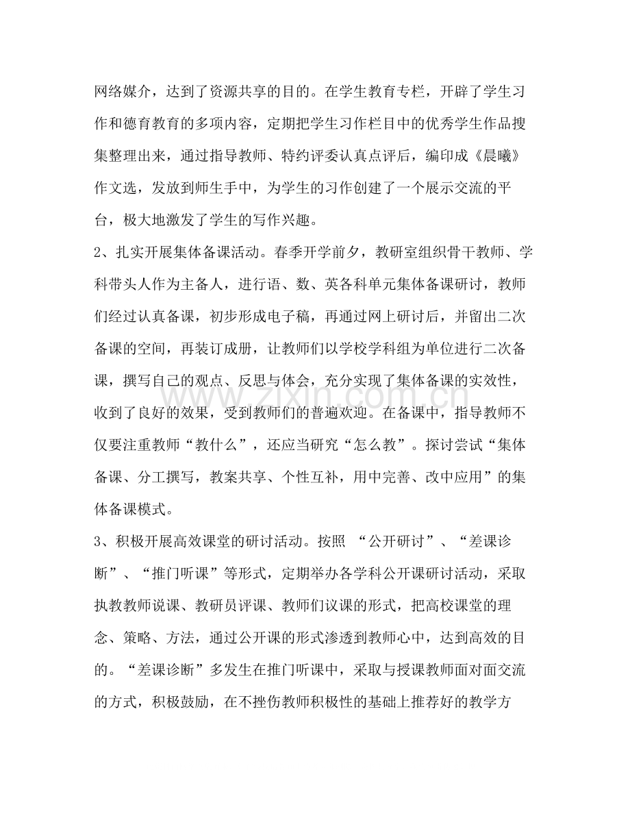 镇教委年上半年工作总结.docx_第3页