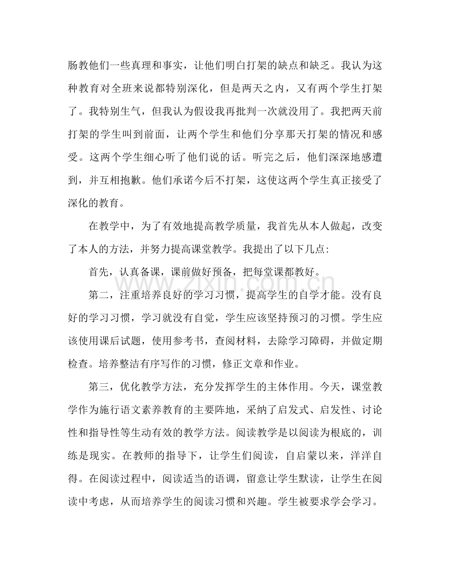 2021年教师工作参考总结3).docx_第2页