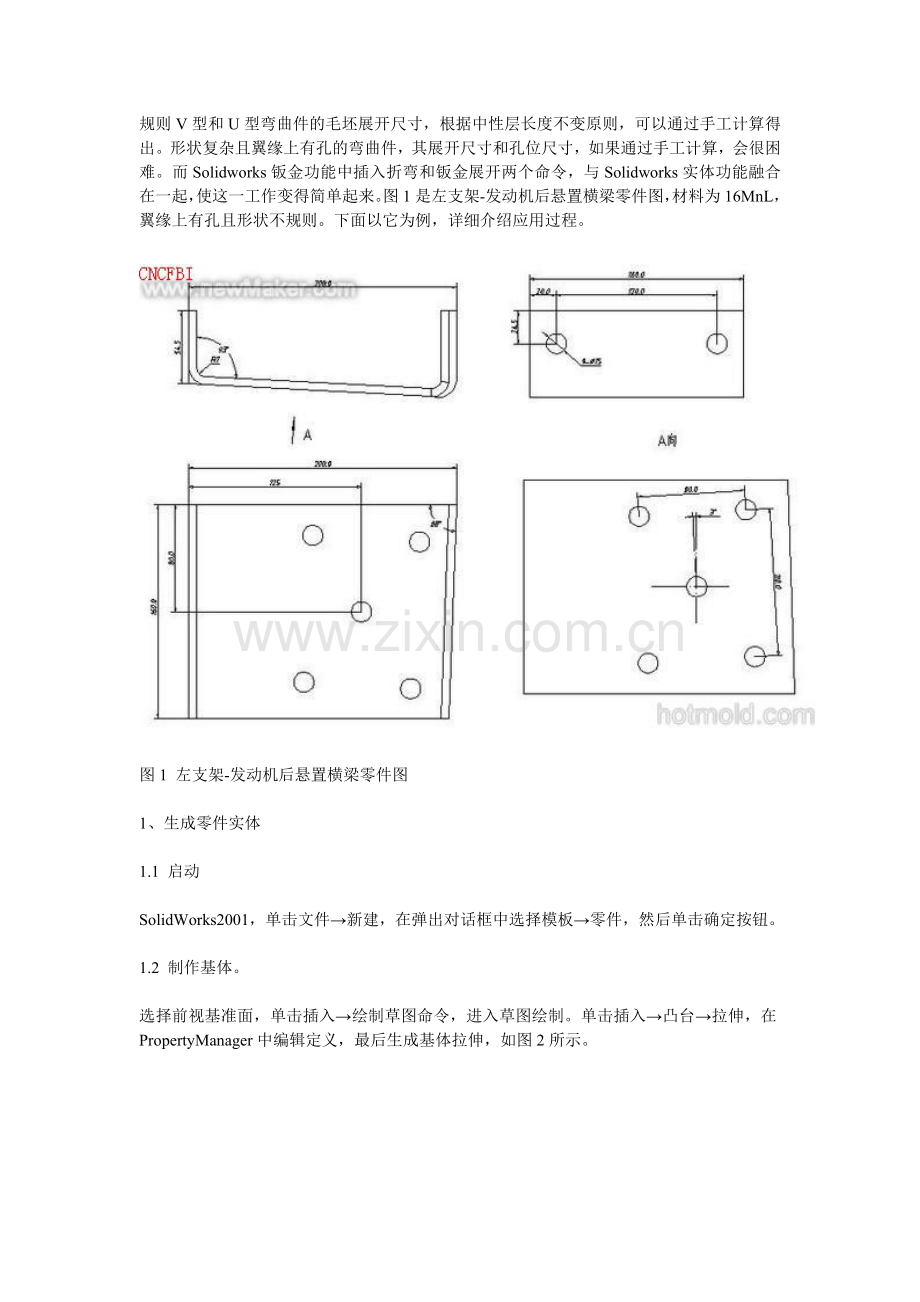 Solidworks钣金功能在弯曲件展开中的应用.doc_第1页