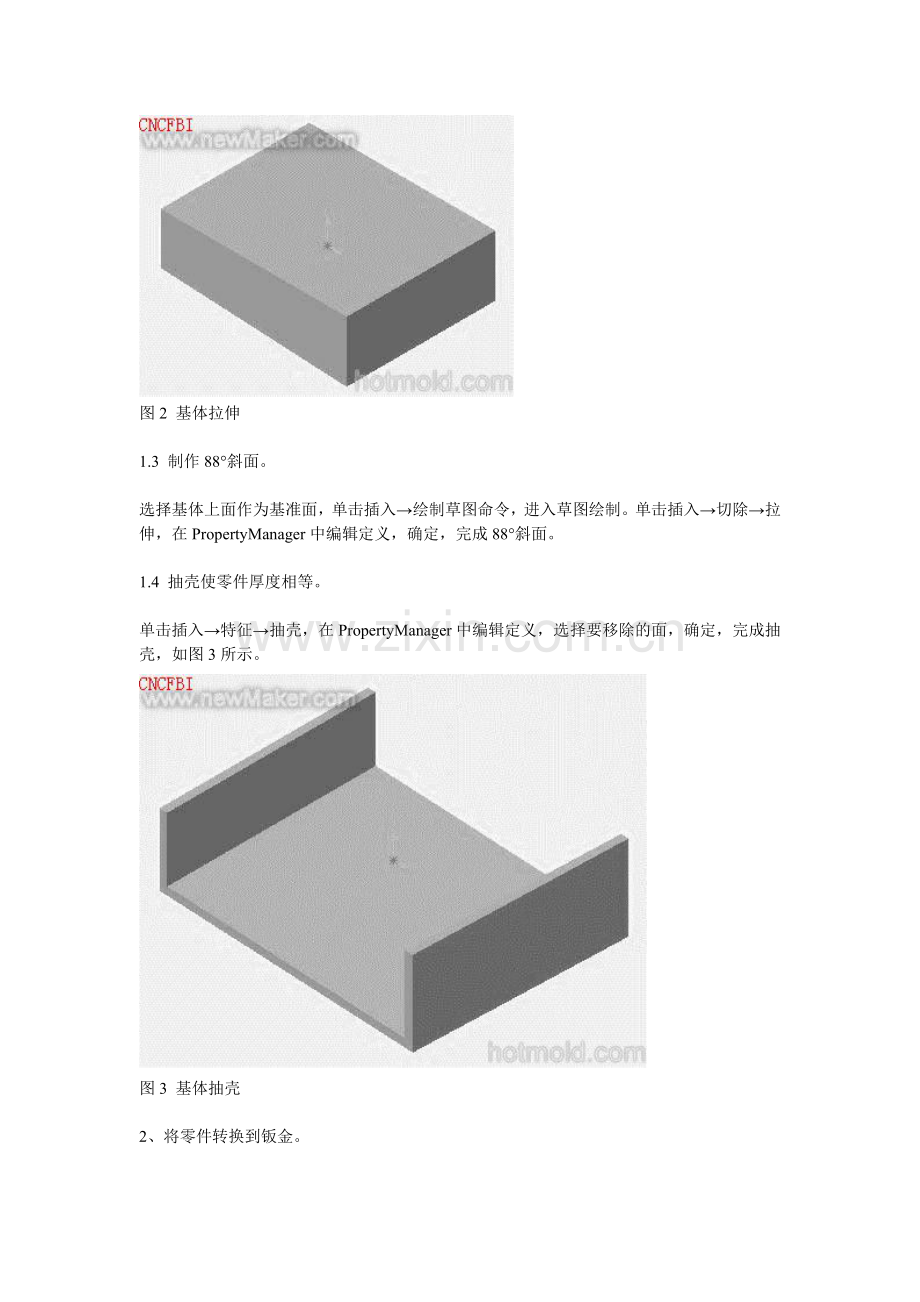 Solidworks钣金功能在弯曲件展开中的应用.doc_第2页