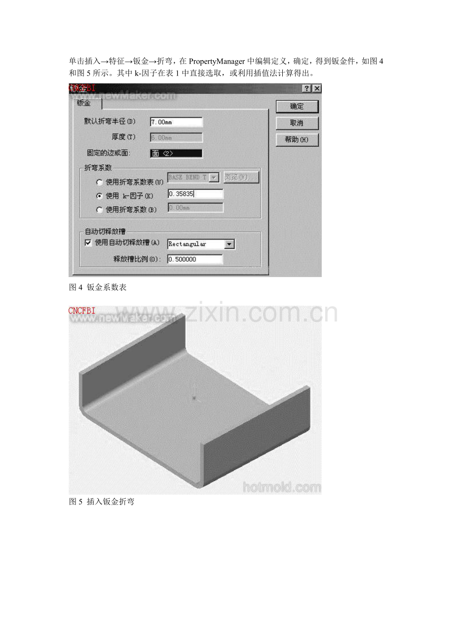 Solidworks钣金功能在弯曲件展开中的应用.doc_第3页