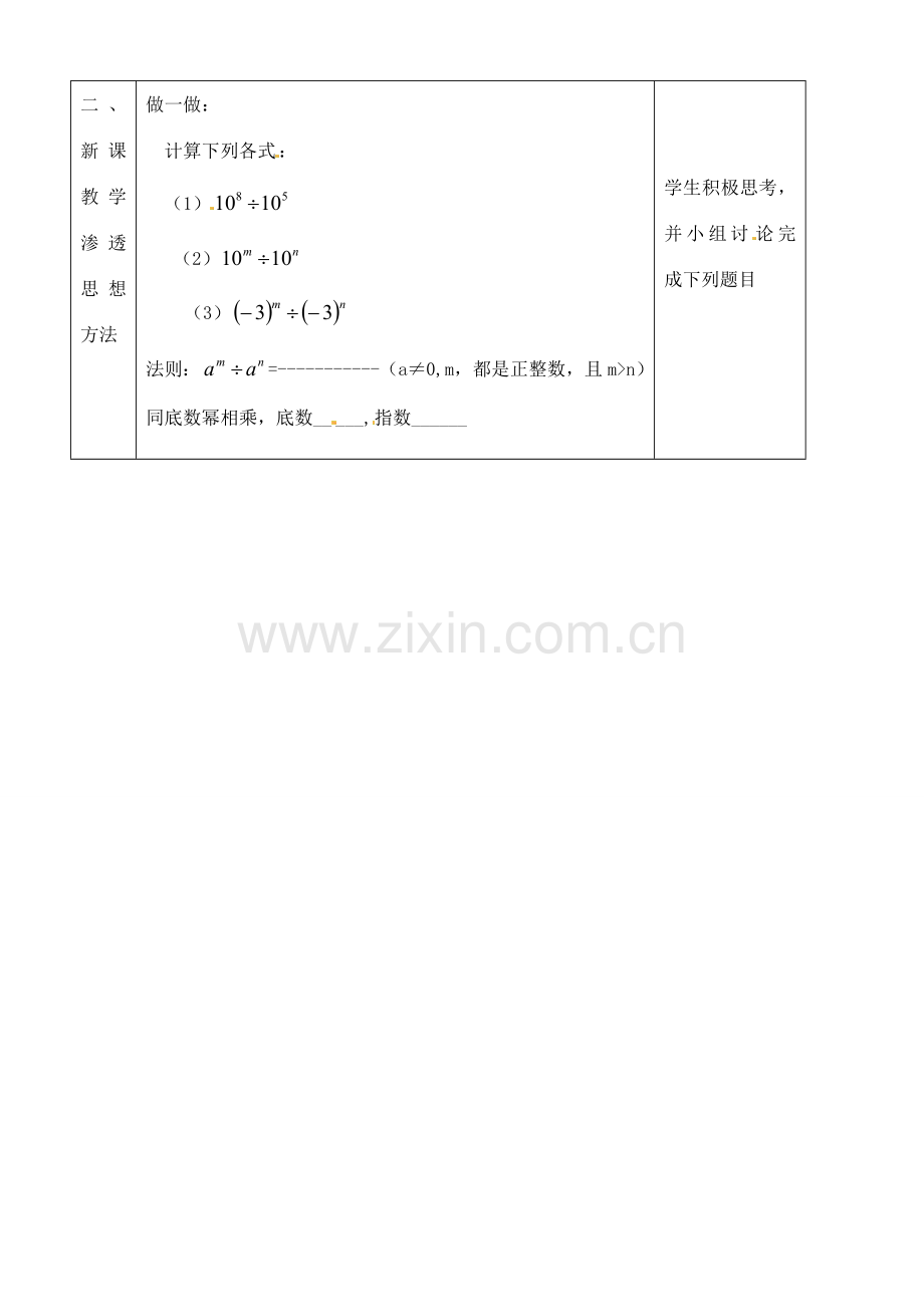 河南省开封县八里湾四中七年级数学下册《1.5同底数幂的除法》教案 北师大版 .doc_第2页