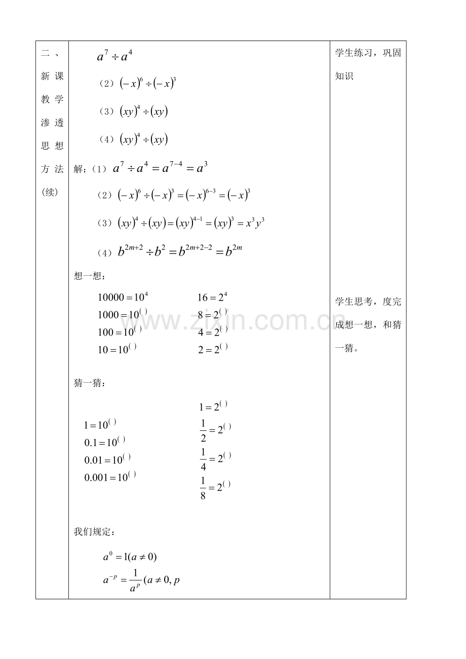 河南省开封县八里湾四中七年级数学下册《1.5同底数幂的除法》教案 北师大版 .doc_第3页