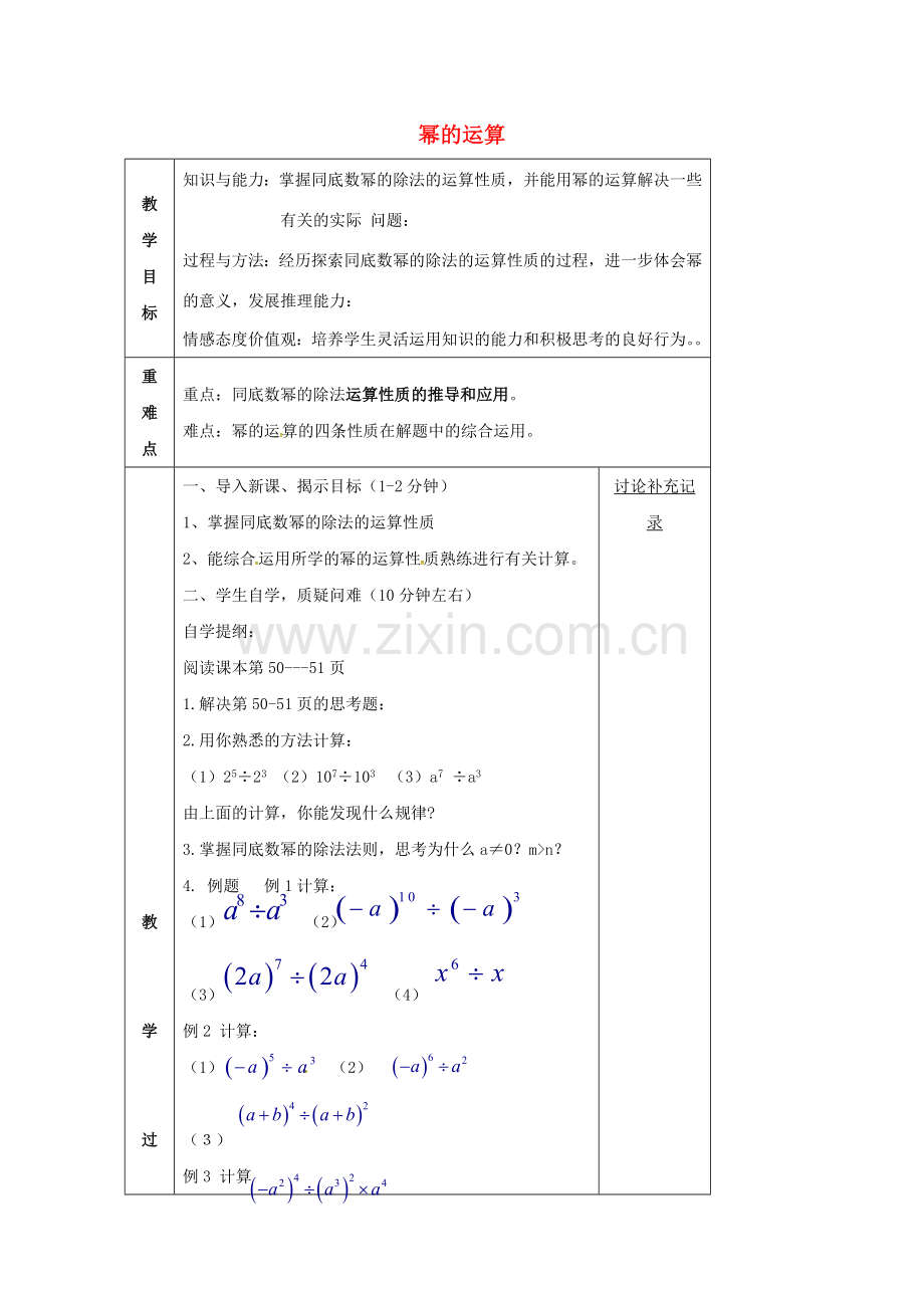 安徽省固镇县七年级数学下册 8.1 幂的运算 同底数幂的除法教案2 （新版）沪科版-（新版）沪科版初中七年级下册数学教案.doc_第1页