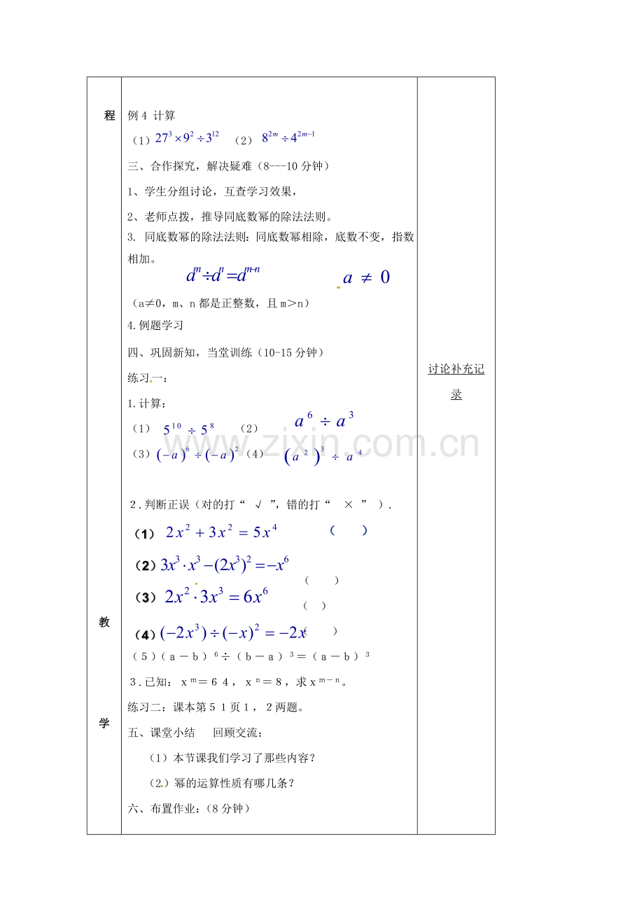 安徽省固镇县七年级数学下册 8.1 幂的运算 同底数幂的除法教案2 （新版）沪科版-（新版）沪科版初中七年级下册数学教案.doc_第2页