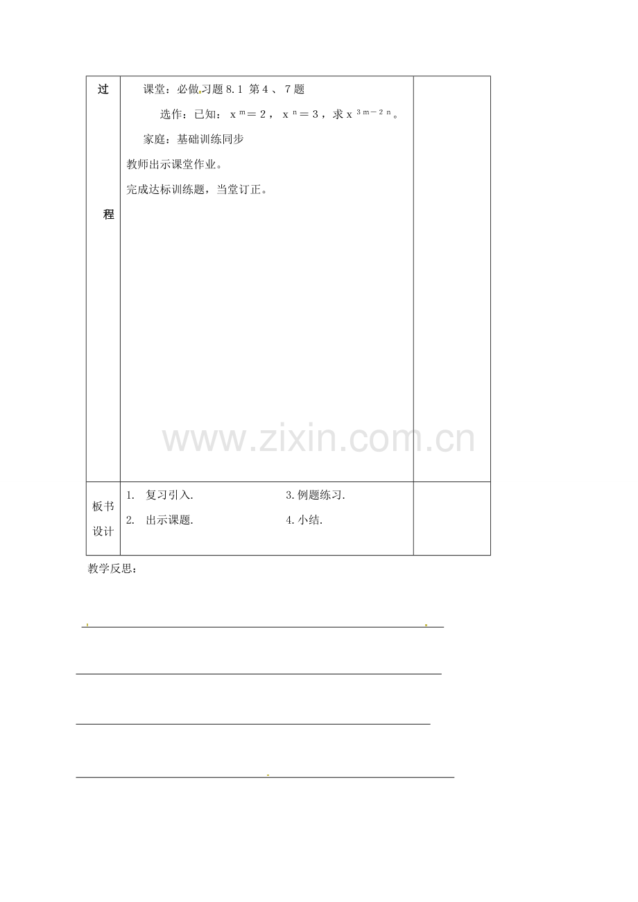 安徽省固镇县七年级数学下册 8.1 幂的运算 同底数幂的除法教案2 （新版）沪科版-（新版）沪科版初中七年级下册数学教案.doc_第3页