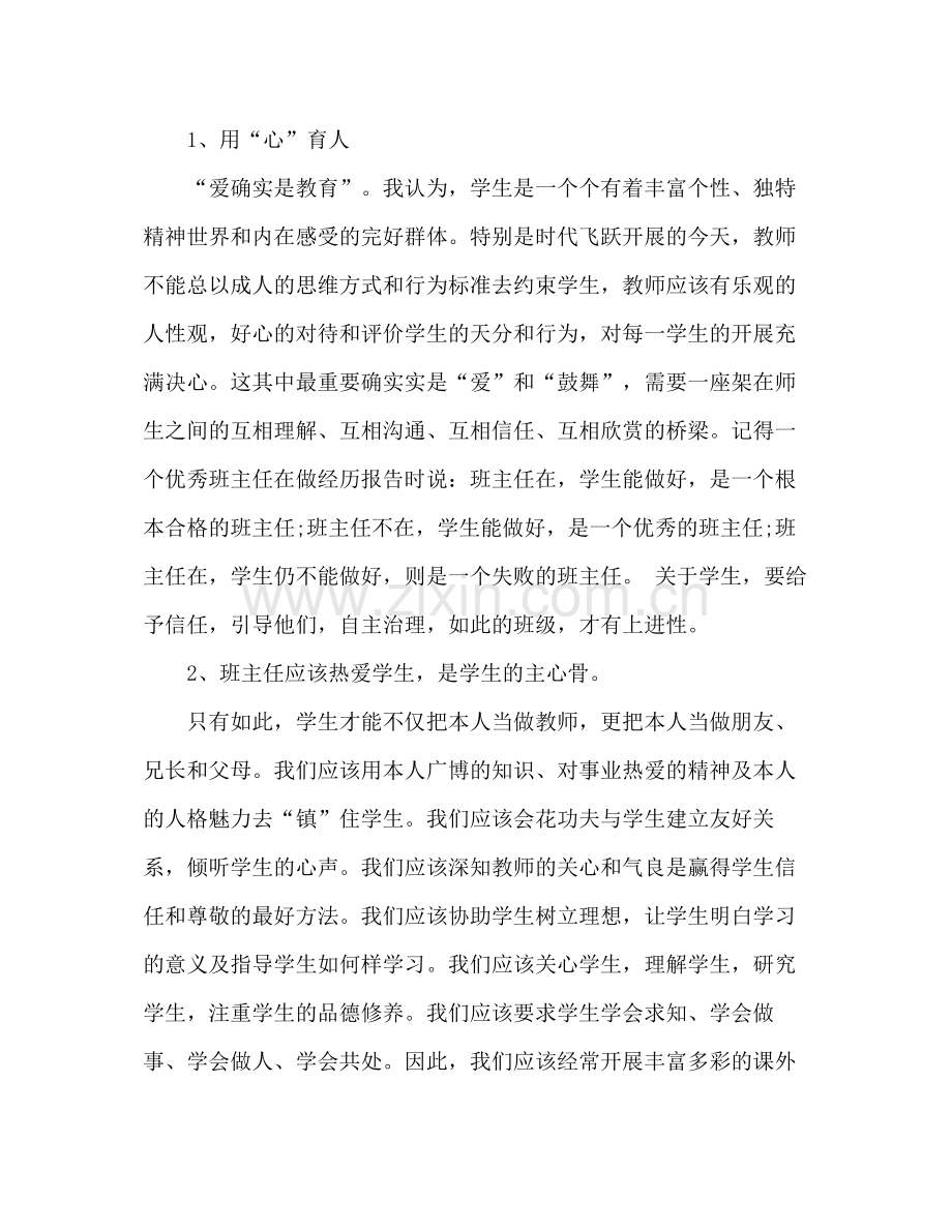 八年级班主任个人工作参考总结_02.docx_第2页