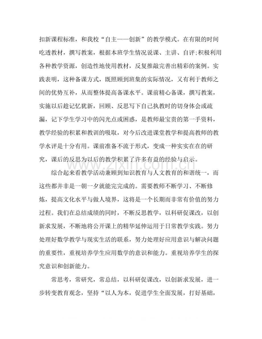 有关小学数学教师教学工作总结范文三篇2).docx_第2页