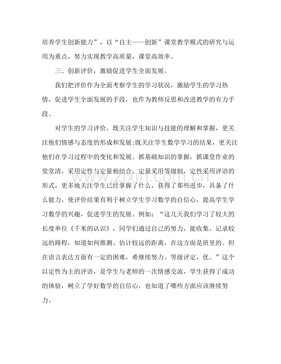 有关小学数学教师教学工作总结范文三篇2).docx_第3页