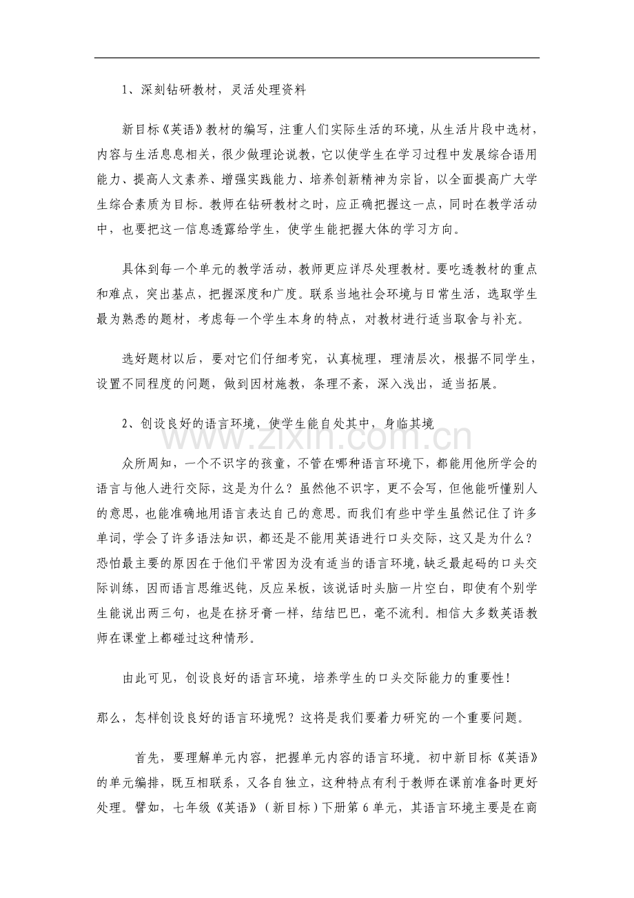 临湘市实验学校初中生英语口语的培养专题研究课题案例.doc_第2页