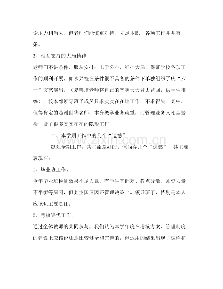 威远县观英滩镇中心校（本部）上学期学校工作总结.docx_第3页