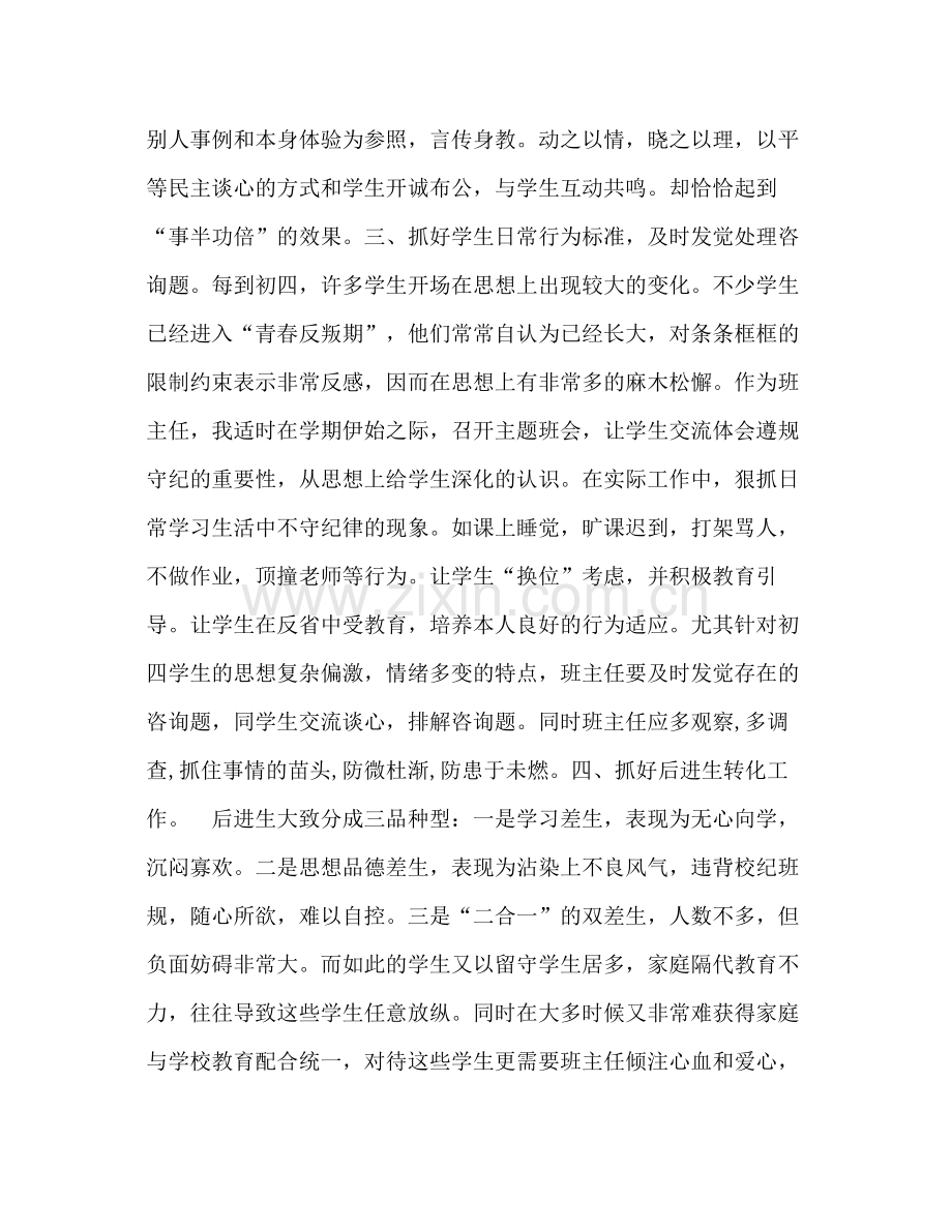 九年级班主任工作参考总结_3（通用）.docx_第2页