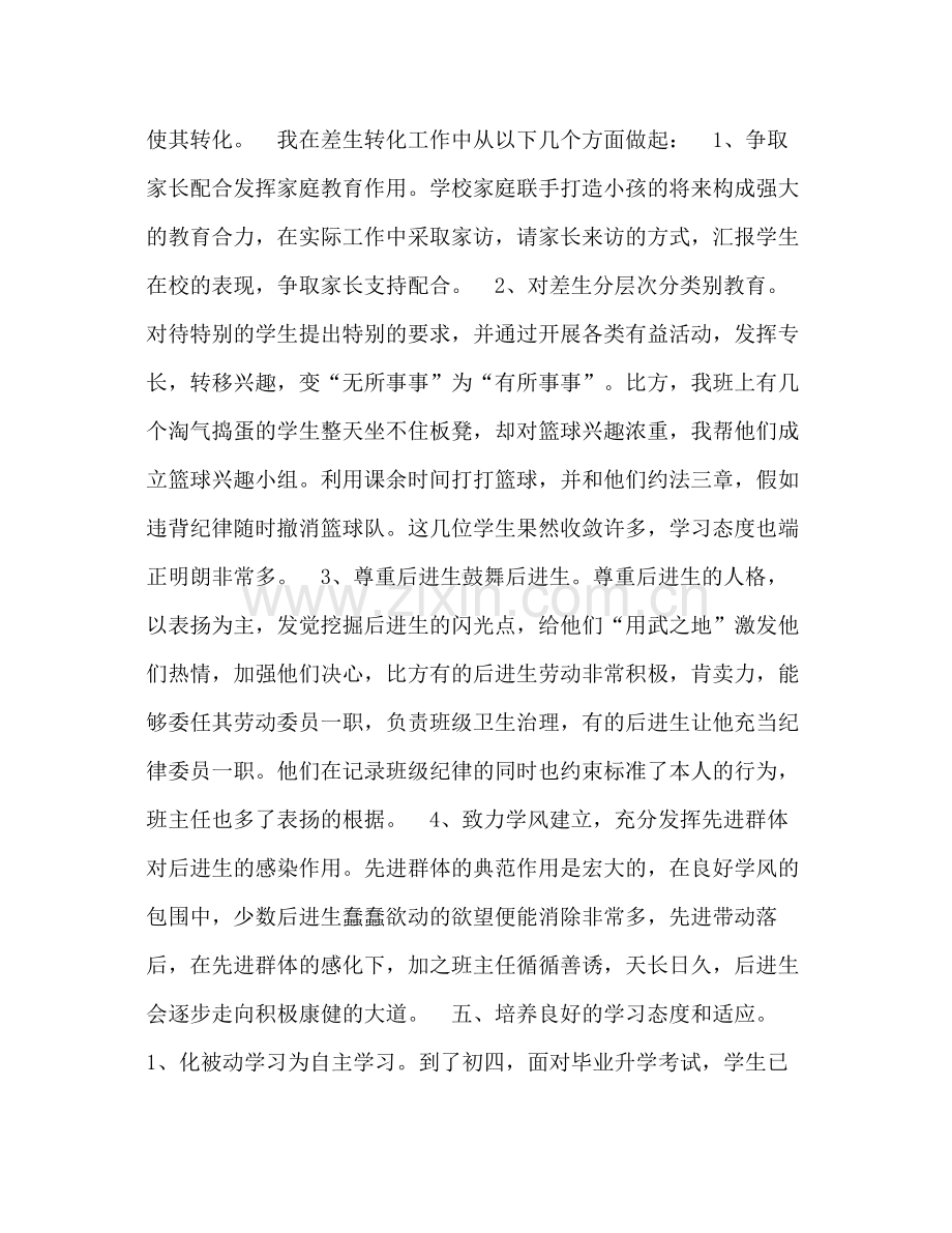 九年级班主任工作参考总结_3（通用）.docx_第3页