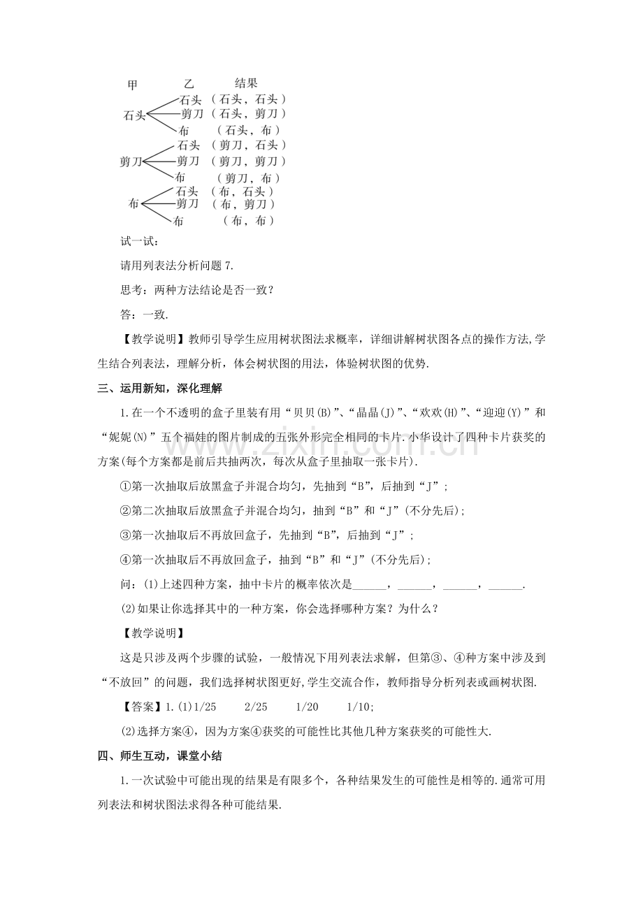 秋九年级数学上册 25.2.3 列举所有机会均等的结果教案 （新版）华东师大版-（新版）华东师大版初中九年级上册数学教案.doc_第3页