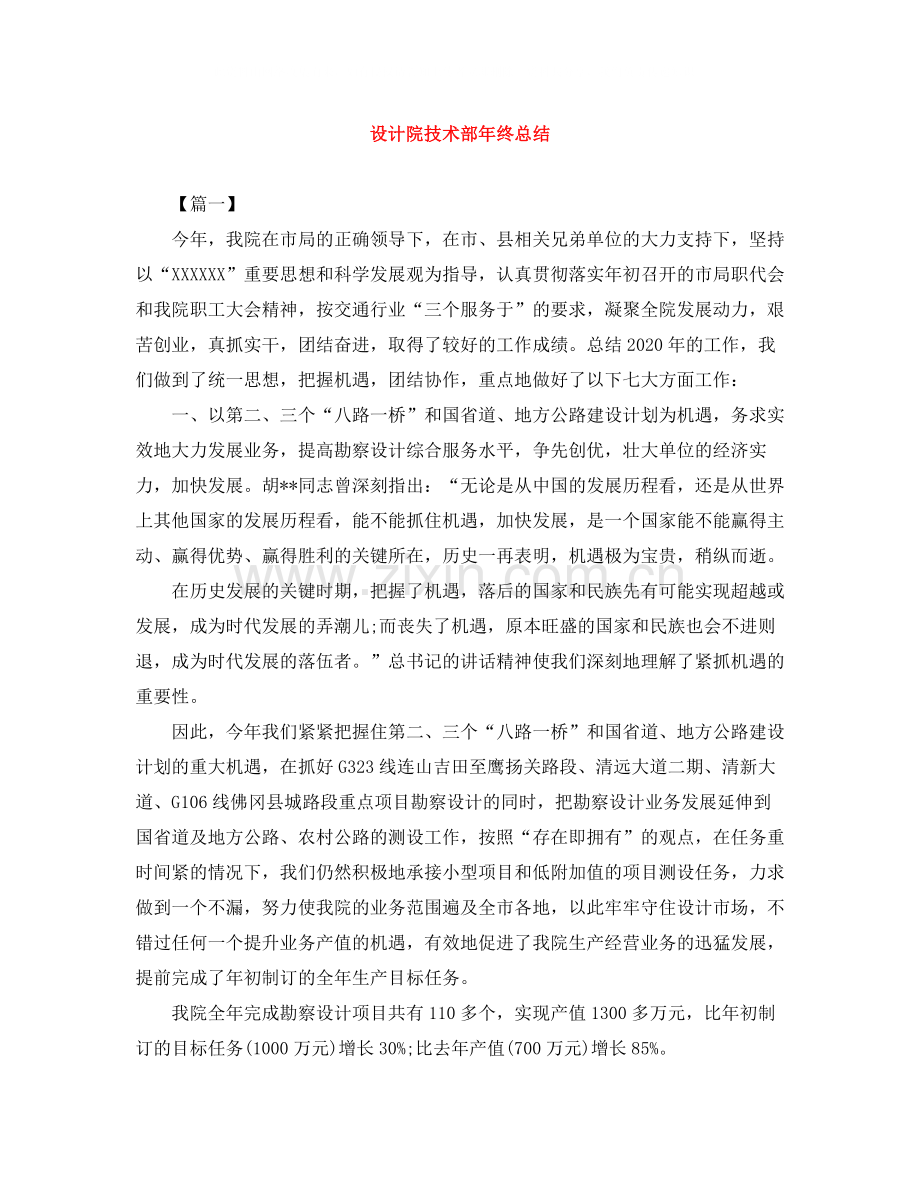 设计院技术部年终总结.docx_第1页