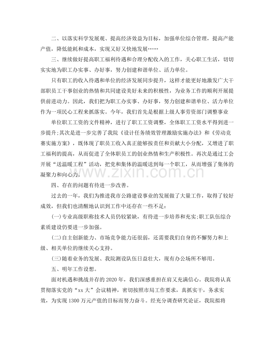 设计院技术部年终总结.docx_第2页