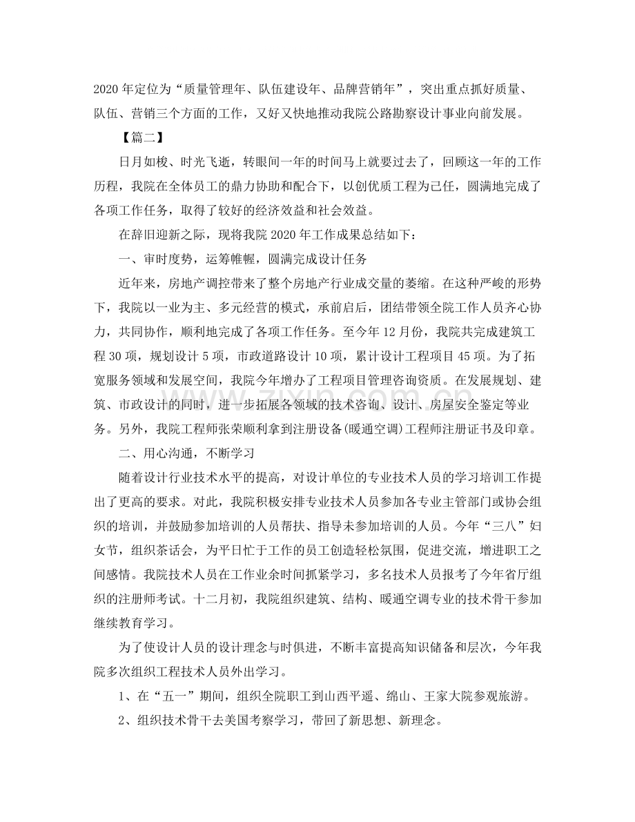 设计院技术部年终总结.docx_第3页