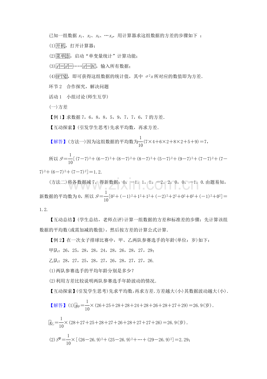 春八年级数学下册 第20章 数据的整理与初步处理 20.3 数据的离散程度教案 （新版）华东师大版-（新版）华东师大版初中八年级下册数学教案.doc_第2页