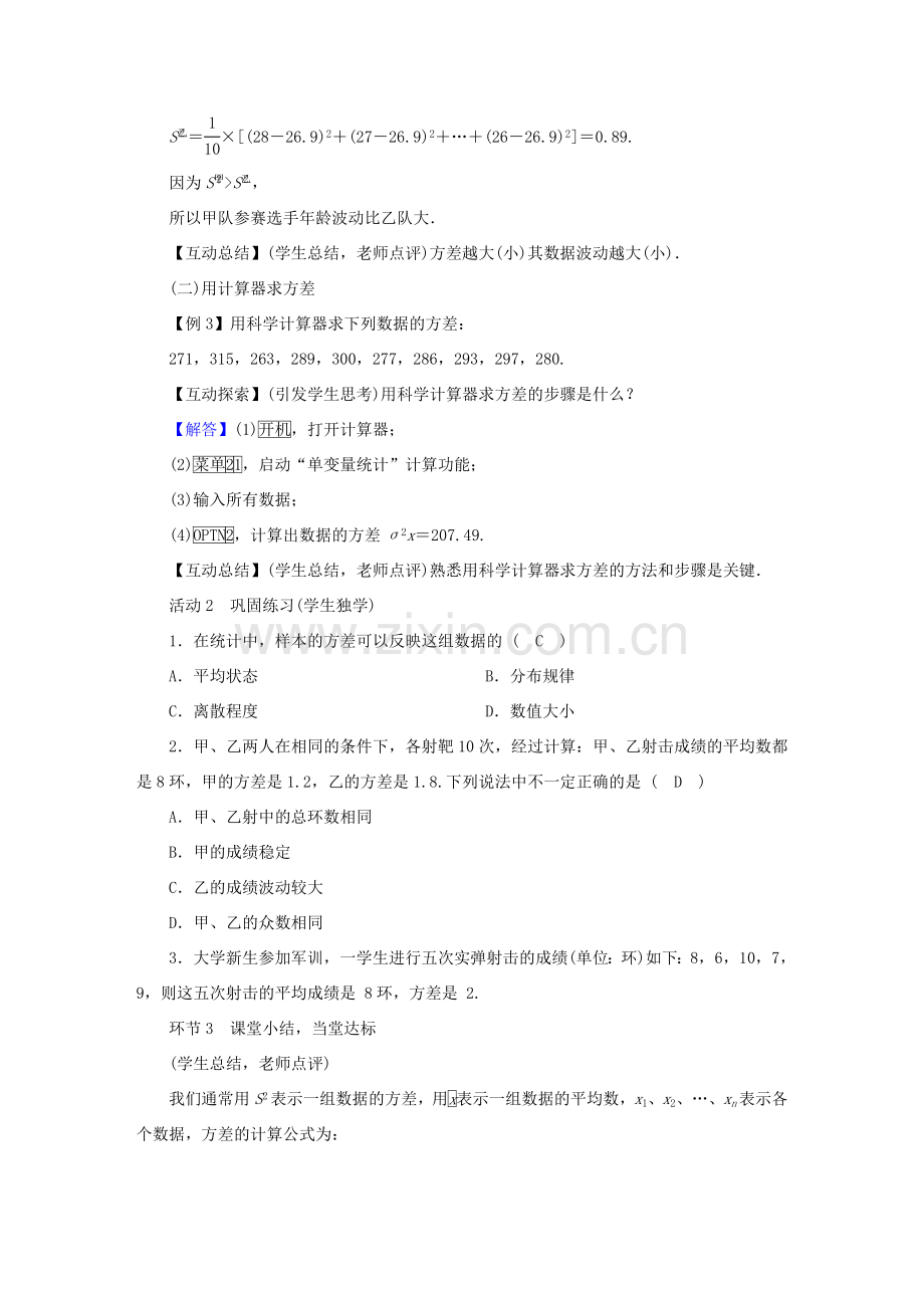 春八年级数学下册 第20章 数据的整理与初步处理 20.3 数据的离散程度教案 （新版）华东师大版-（新版）华东师大版初中八年级下册数学教案.doc_第3页