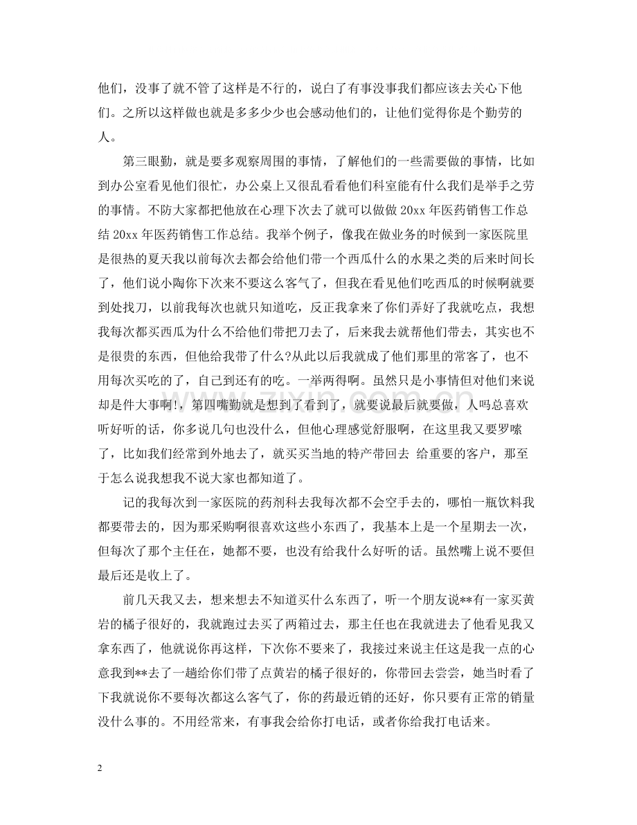 医药销售总结报告范文.docx_第2页