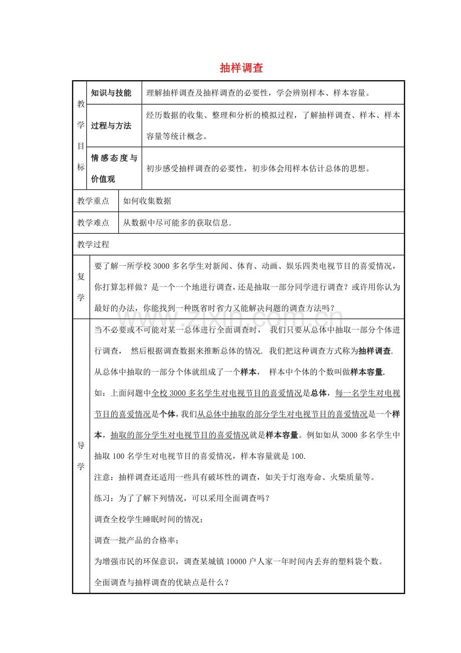 七年级数学上册 5.1.2 数据的收集与抽样教案 （新版）湘教版-（新版）湘教版初中七年级上册数学教案.doc_第1页