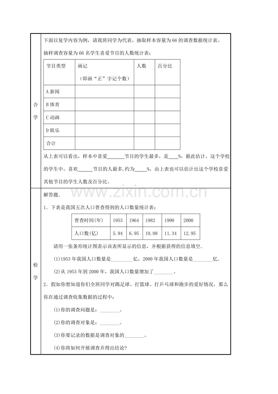 七年级数学上册 5.1.2 数据的收集与抽样教案 （新版）湘教版-（新版）湘教版初中七年级上册数学教案.doc_第2页