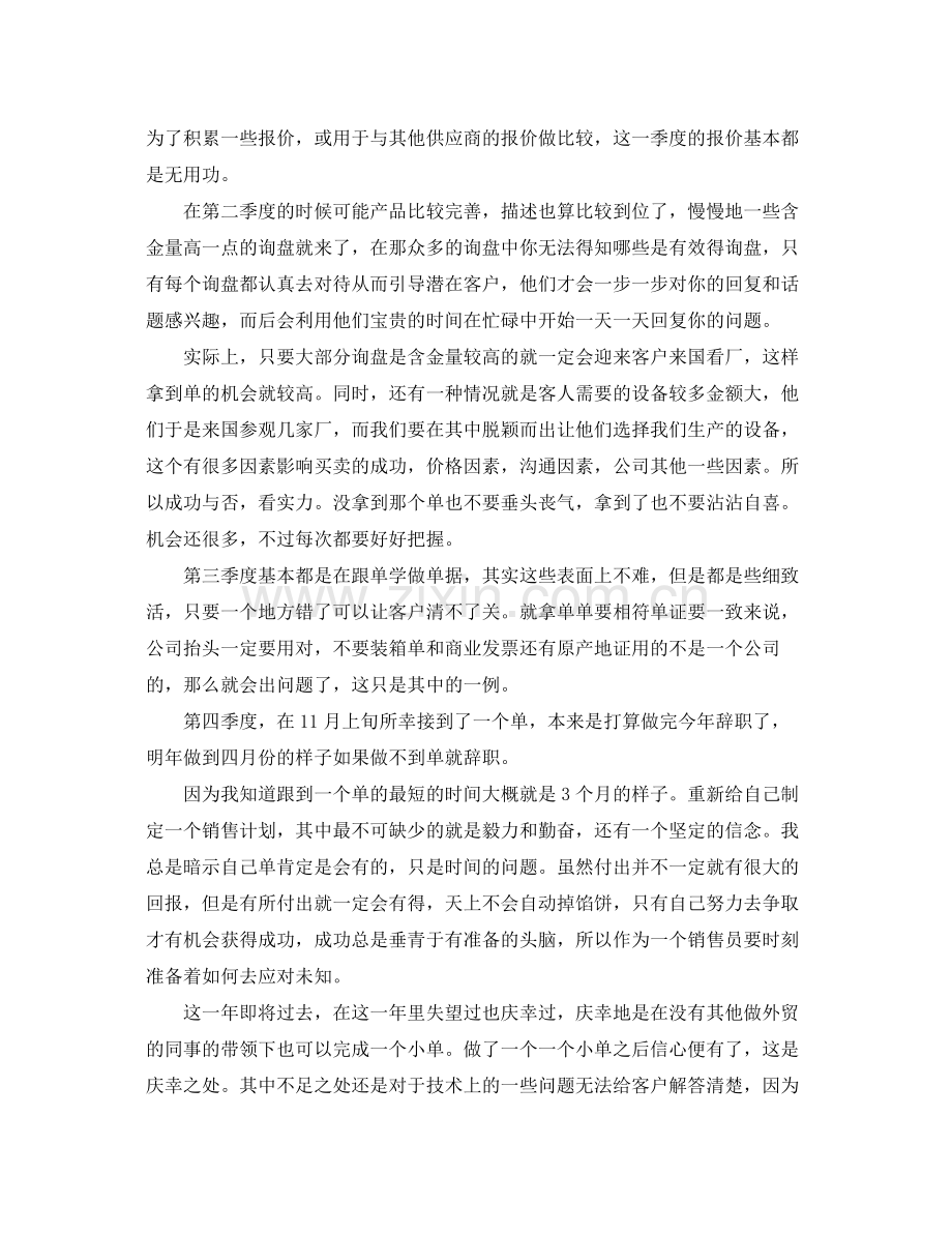 业务员个人工作总结范本 .docx_第2页