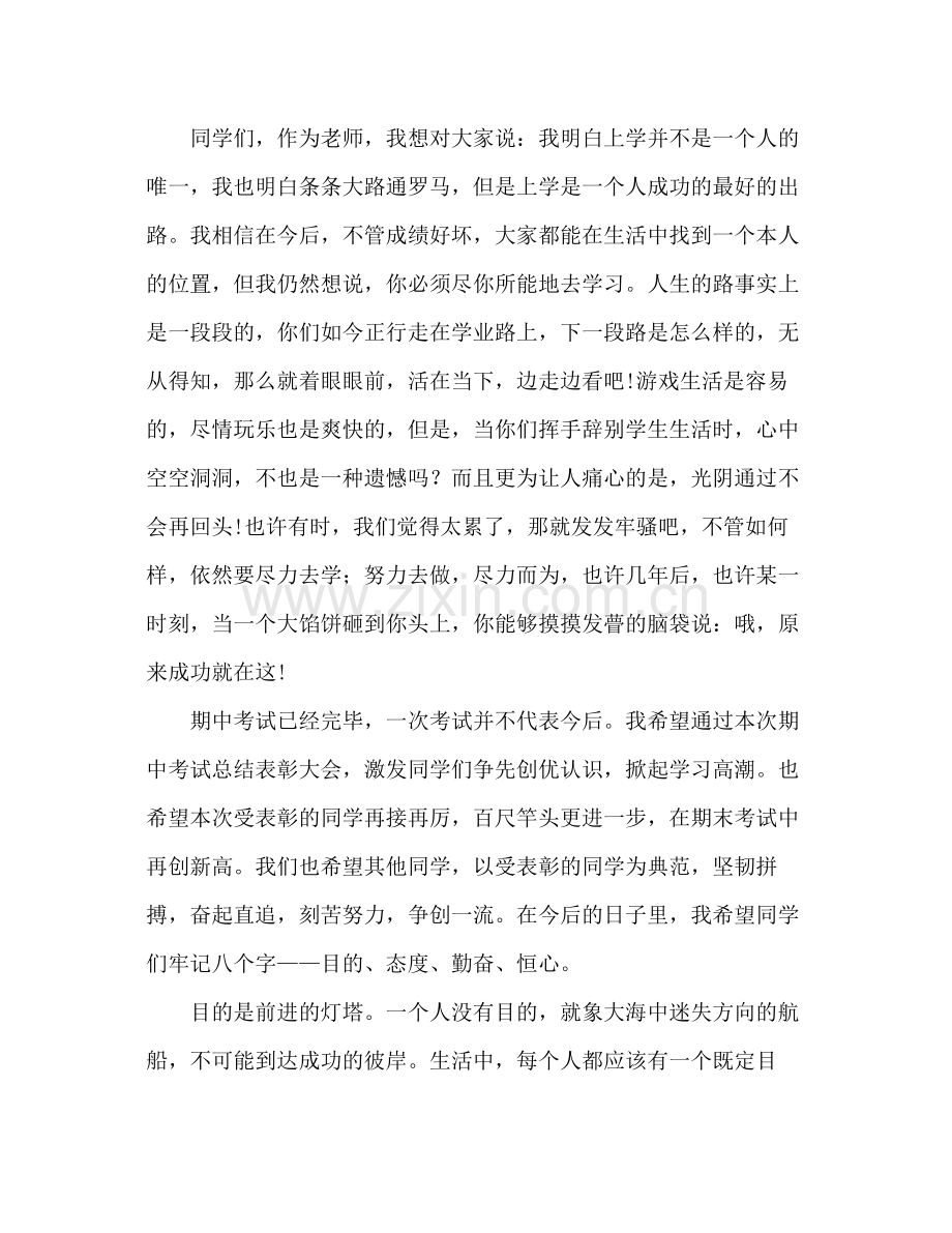 期中考试参考总结表彰大会教师发言稿（通用）.docx_第2页