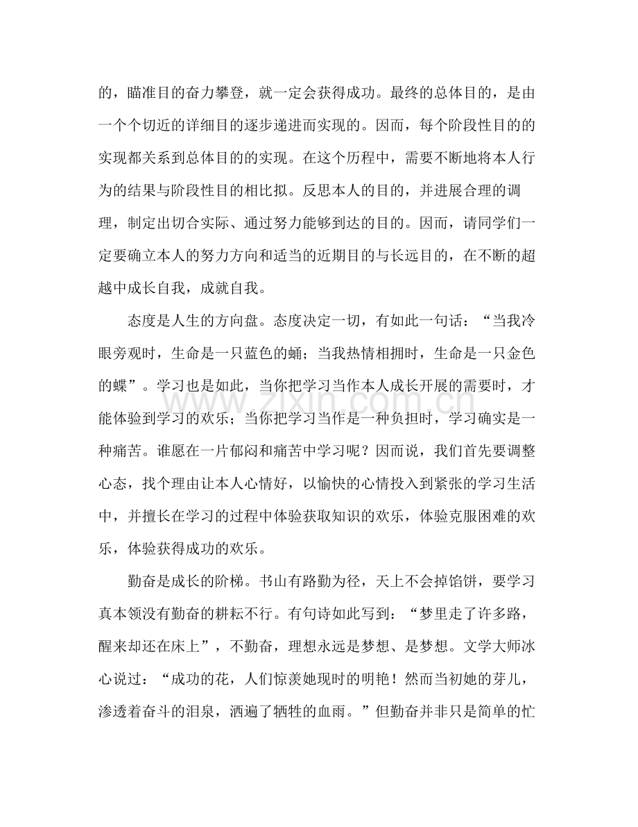 期中考试参考总结表彰大会教师发言稿（通用）.docx_第3页