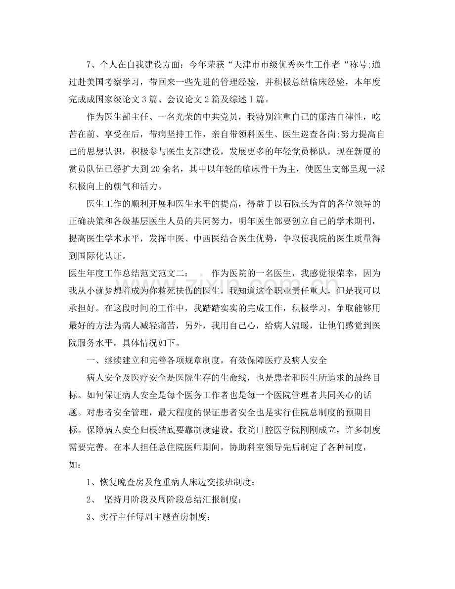 医生年度工作总结范文.docx_第2页