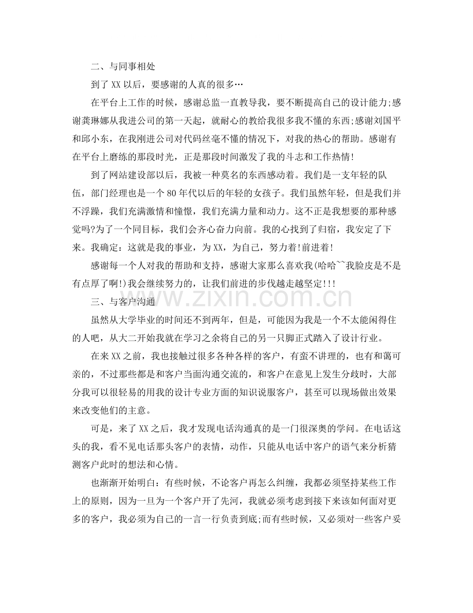 室内设计师年终个人总结.docx_第2页