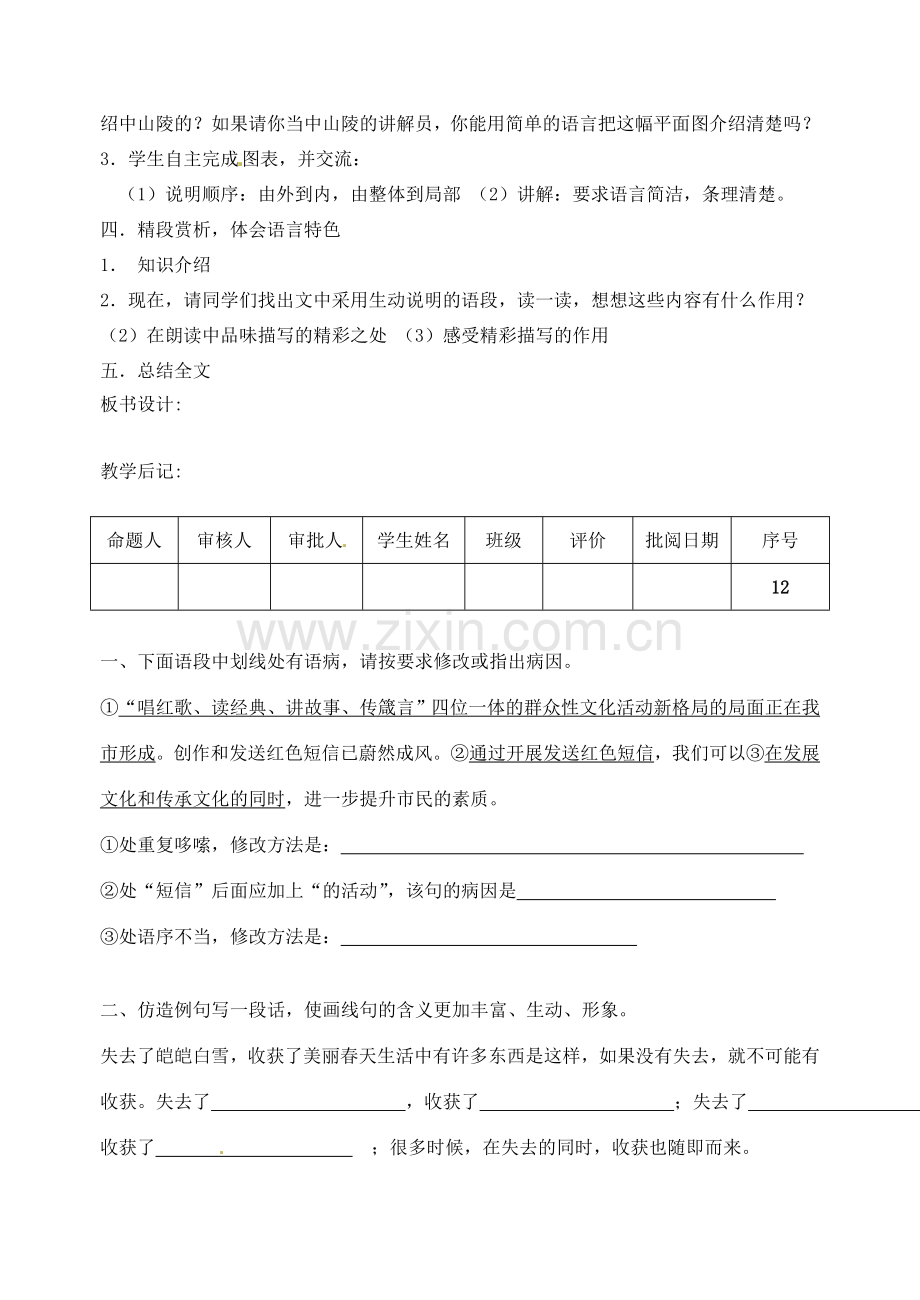 江苏省洪泽外国语中学七年级语文下册 第三单元 巍巍中山陵教案 苏教版.doc_第3页