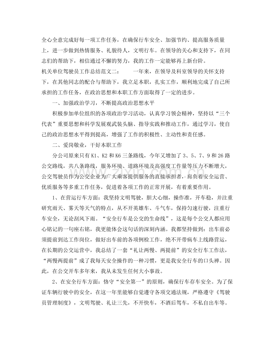 机关单位驾驶员工作总结.docx_第2页