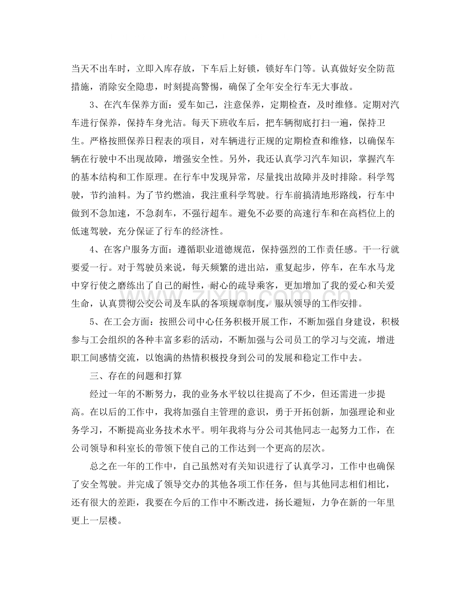 机关单位驾驶员工作总结.docx_第3页