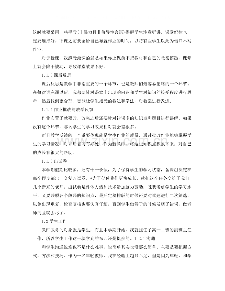 生物教师年度个人工作总结结尾.docx_第2页