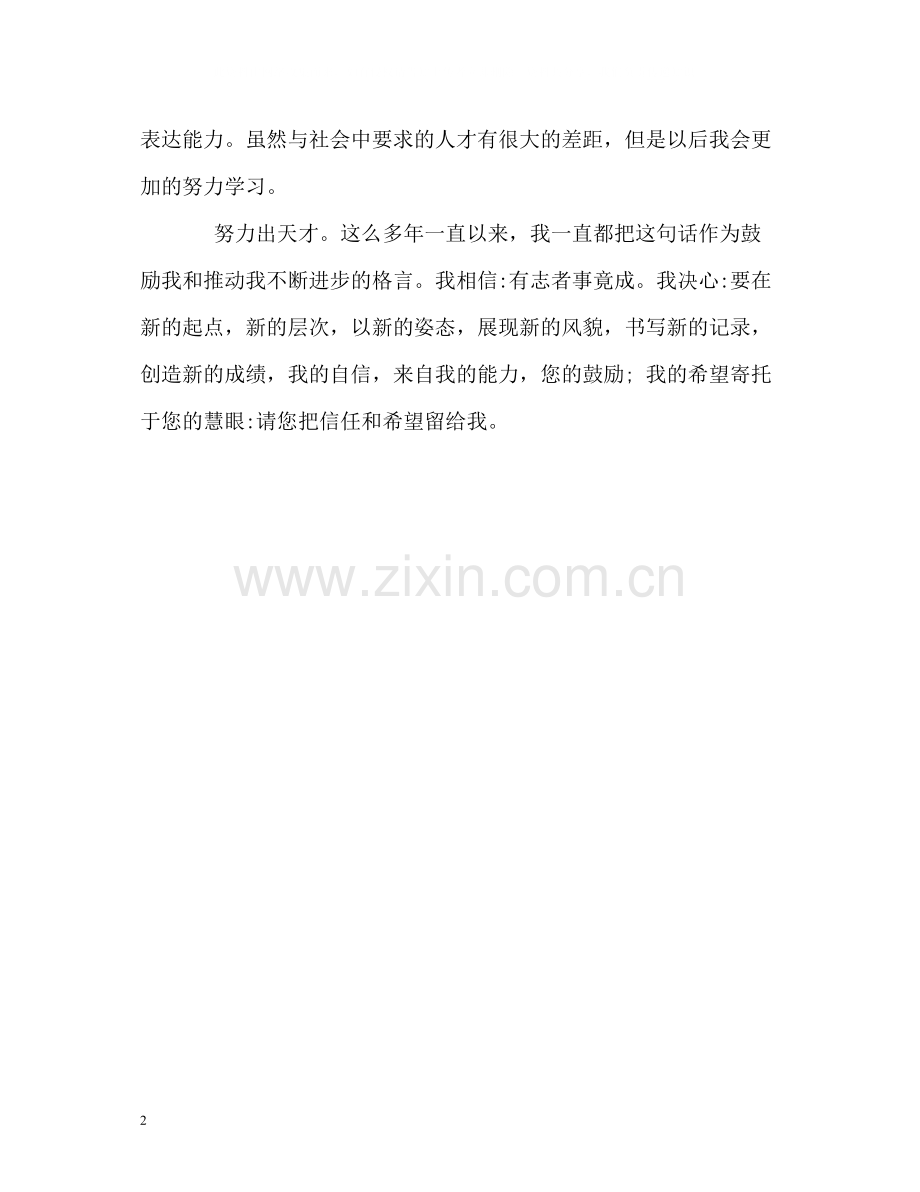 物流专业毕业生的自我评价.docx_第2页