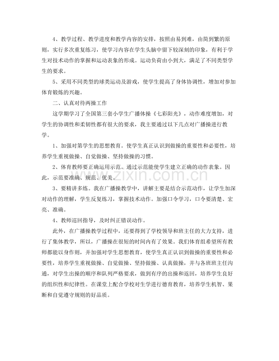 小学体育教师个人总结.docx_第2页