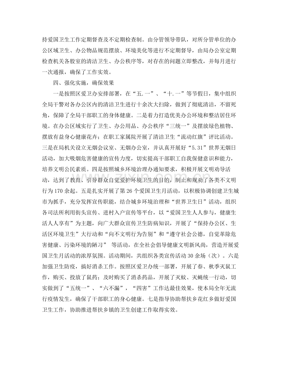 关于区司法局年度卫生工作总结范文 .docx_第2页