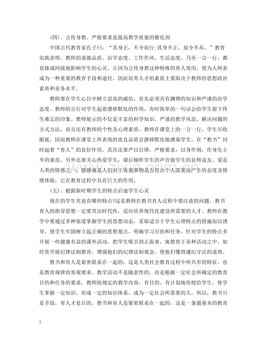 学校教师暑期师德培训总结.docx_第2页