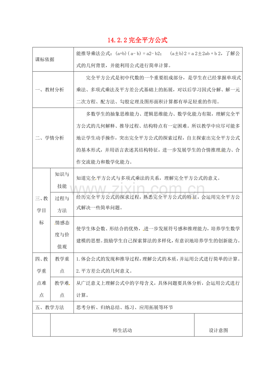 陕西省石泉县八年级数学上册 14.2.2 完全平方公式（1）同课异构教案1 （新版）新人教版-（新版）新人教版初中八年级上册数学教案.doc_第1页