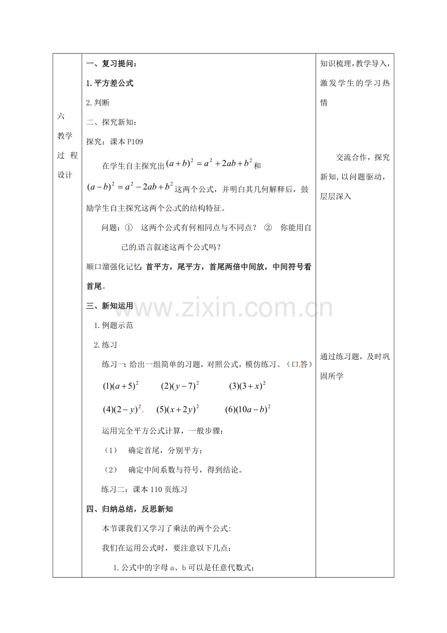 陕西省石泉县八年级数学上册 14.2.2 完全平方公式（1）同课异构教案1 （新版）新人教版-（新版）新人教版初中八年级上册数学教案.doc_第2页