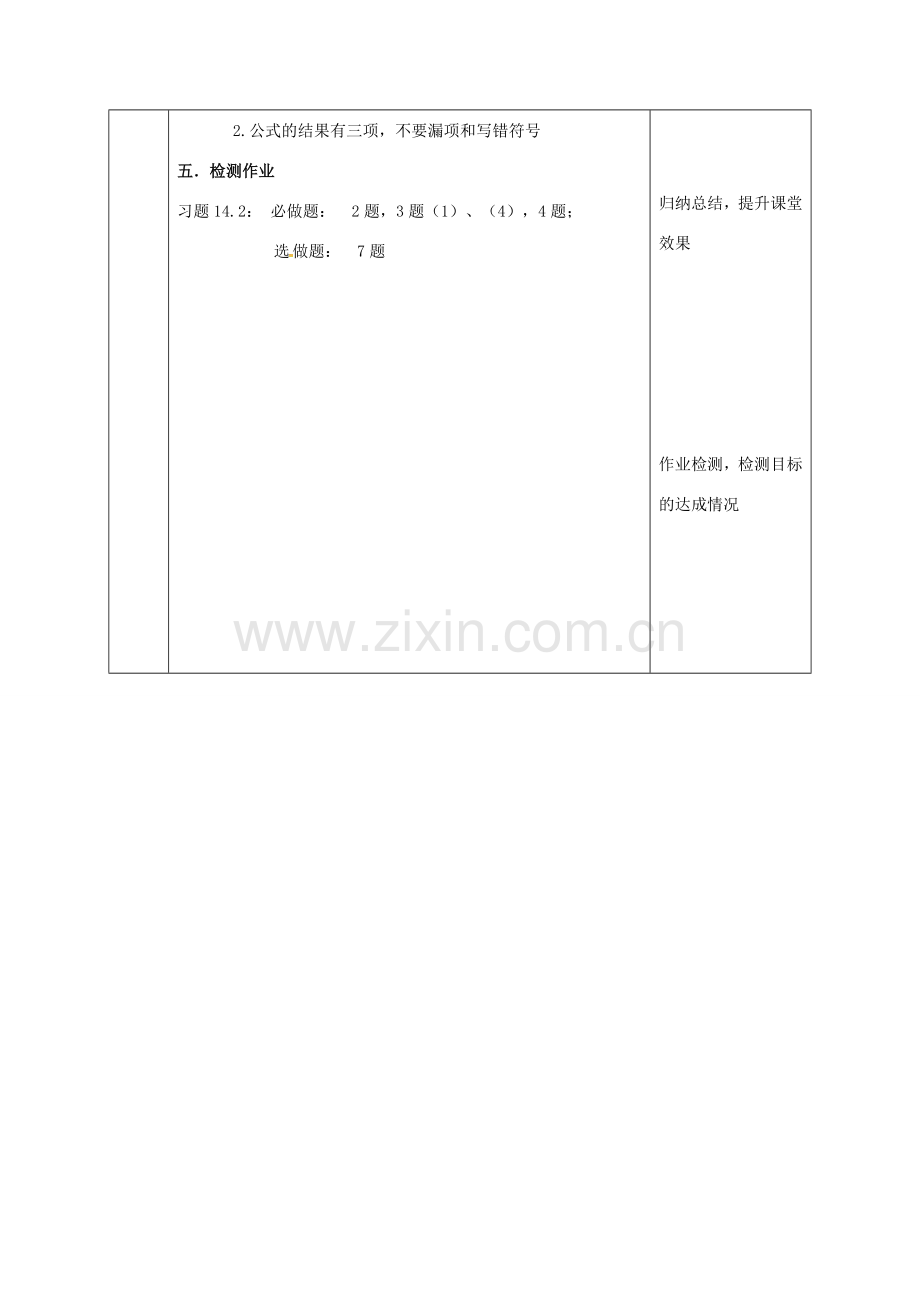 陕西省石泉县八年级数学上册 14.2.2 完全平方公式（1）同课异构教案1 （新版）新人教版-（新版）新人教版初中八年级上册数学教案.doc_第3页