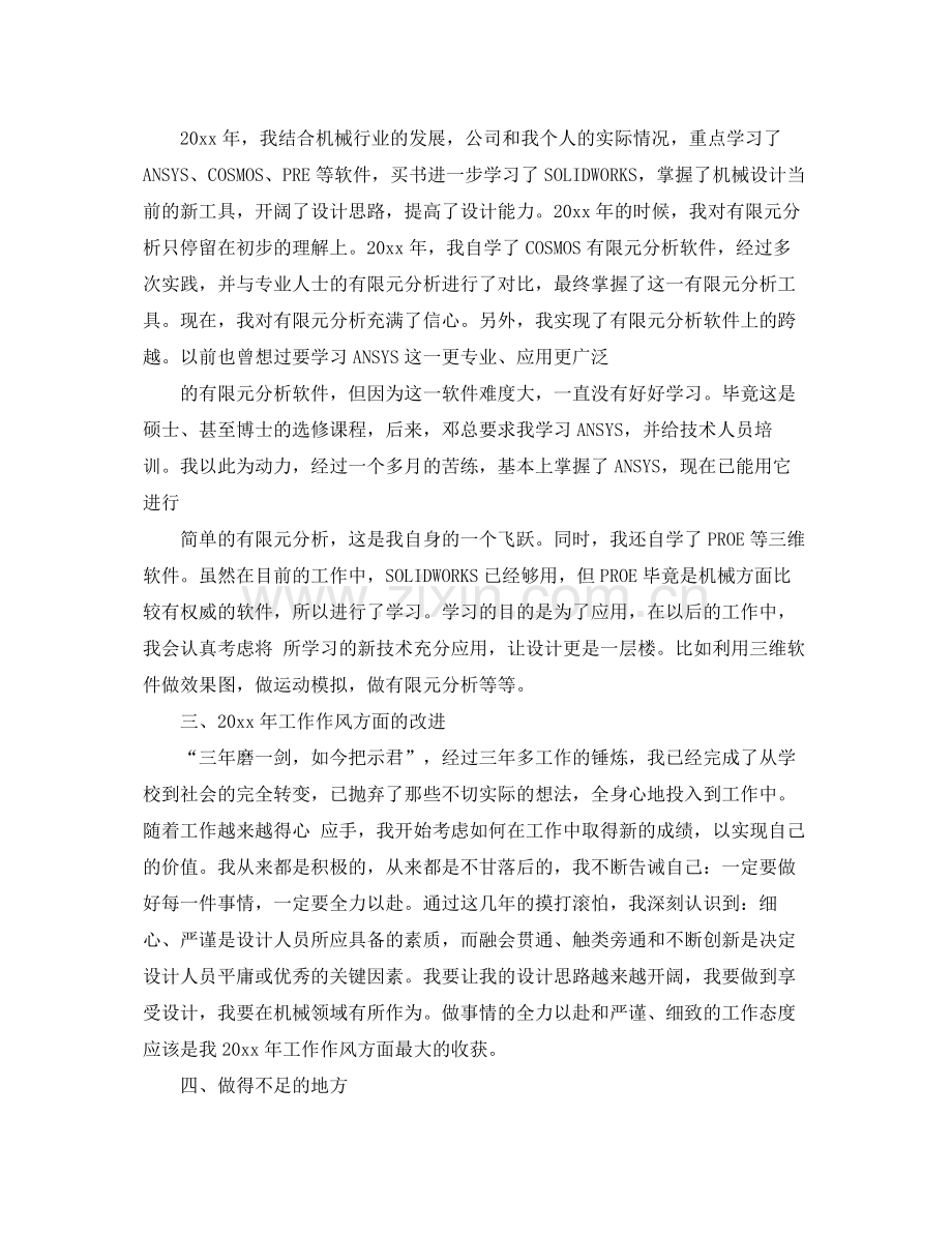 机械设计师个人工作总结范文 .docx_第3页