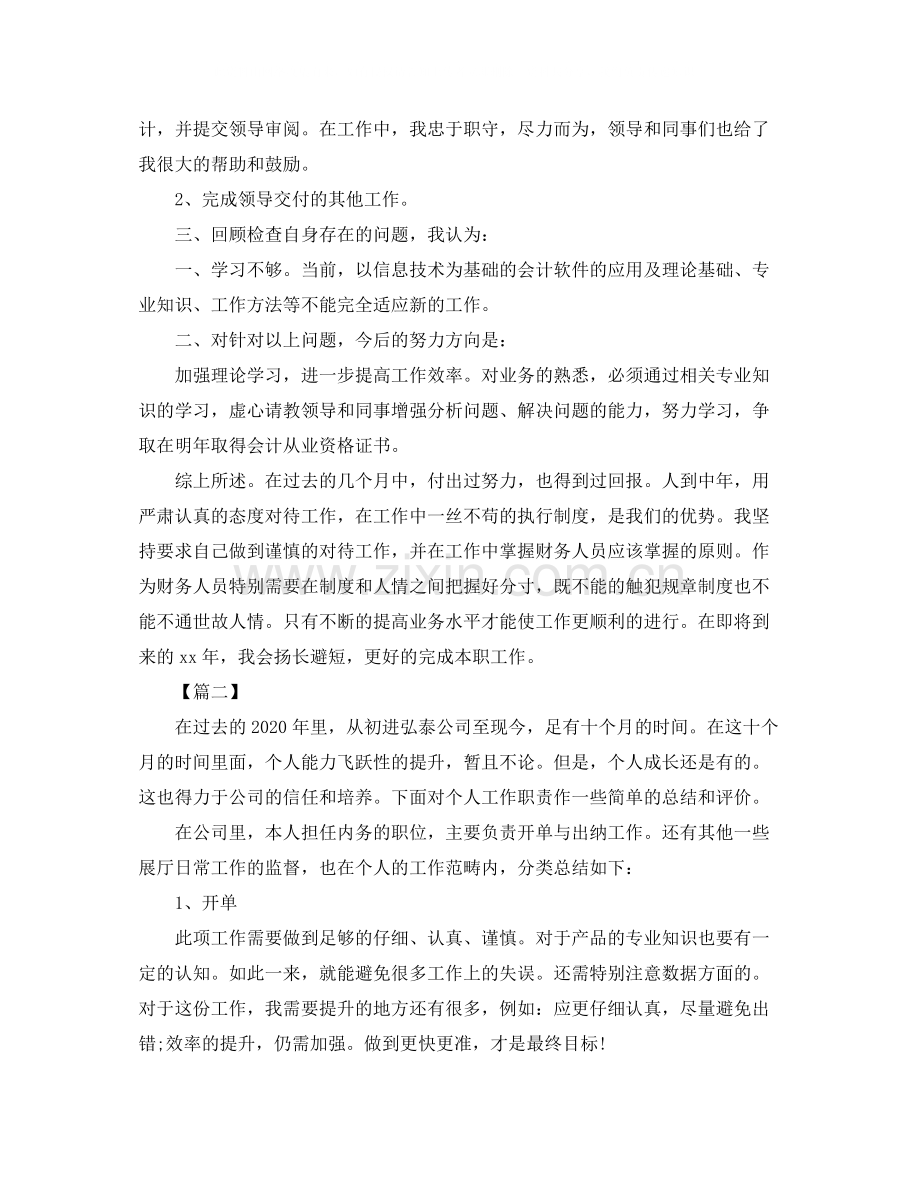 生产企业出纳年终总结.docx_第2页