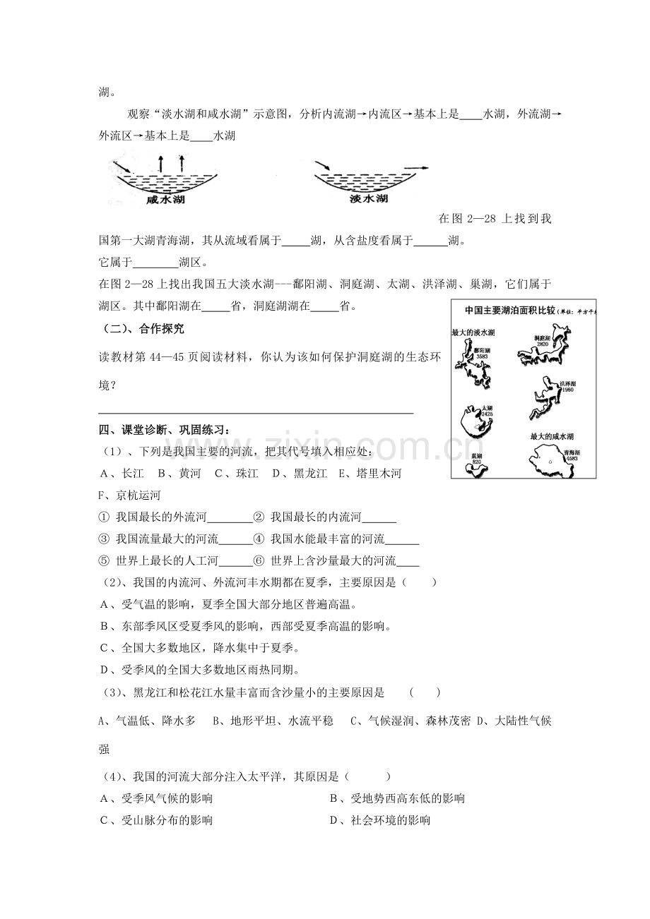 八年级地理上册 中国的自然环境 第三节中国的河流教案湘教版.doc_第2页