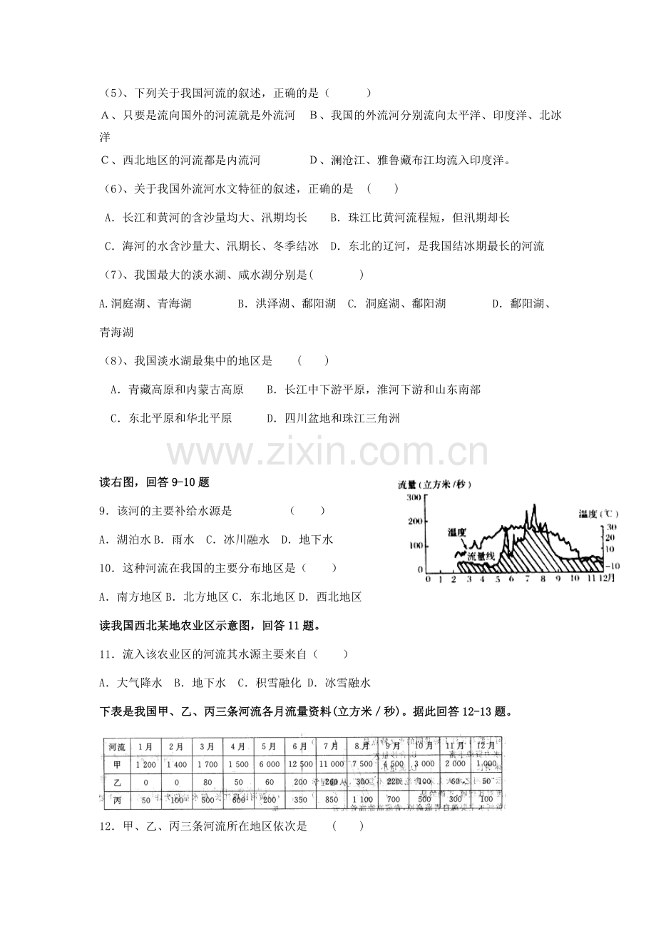 八年级地理上册 中国的自然环境 第三节中国的河流教案湘教版.doc_第3页