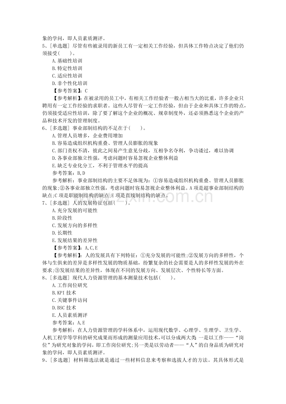 2015年辽宁省人力资源管理师考试学习技巧试题及答案.docx_第2页