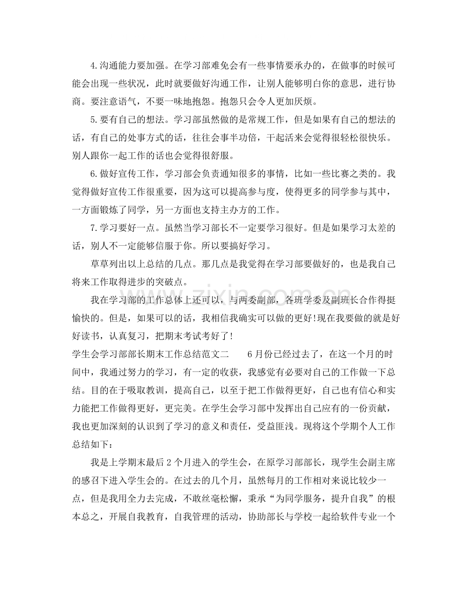 学生会学习部部长期末工作总结.docx_第2页