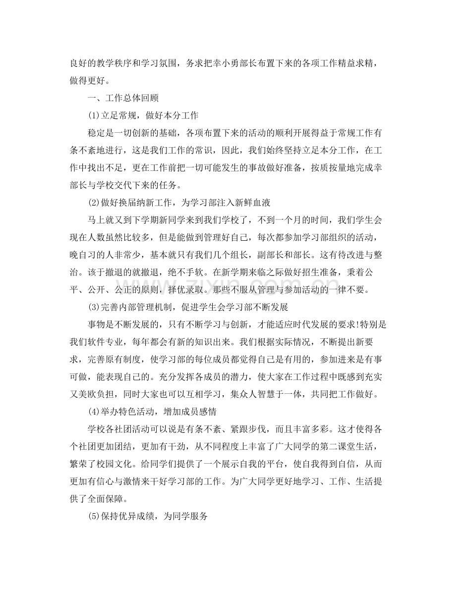 学生会学习部部长期末工作总结.docx_第3页