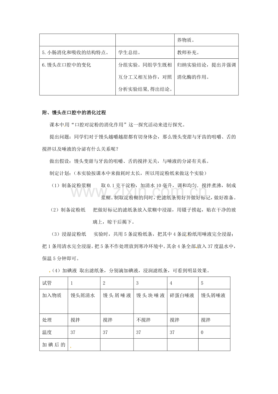 七年级生物下册 4.2.2消化和吸收教学设计 （新版）新人教版-（新版）新人教版初中七年级下册生物教案.doc_第3页